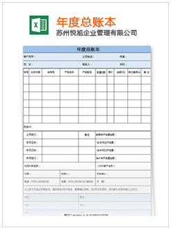 福泉记账报税